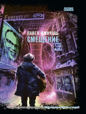 cover image of Смещение